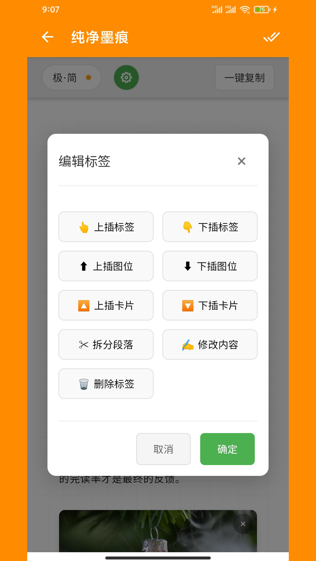 极简排版助手截图