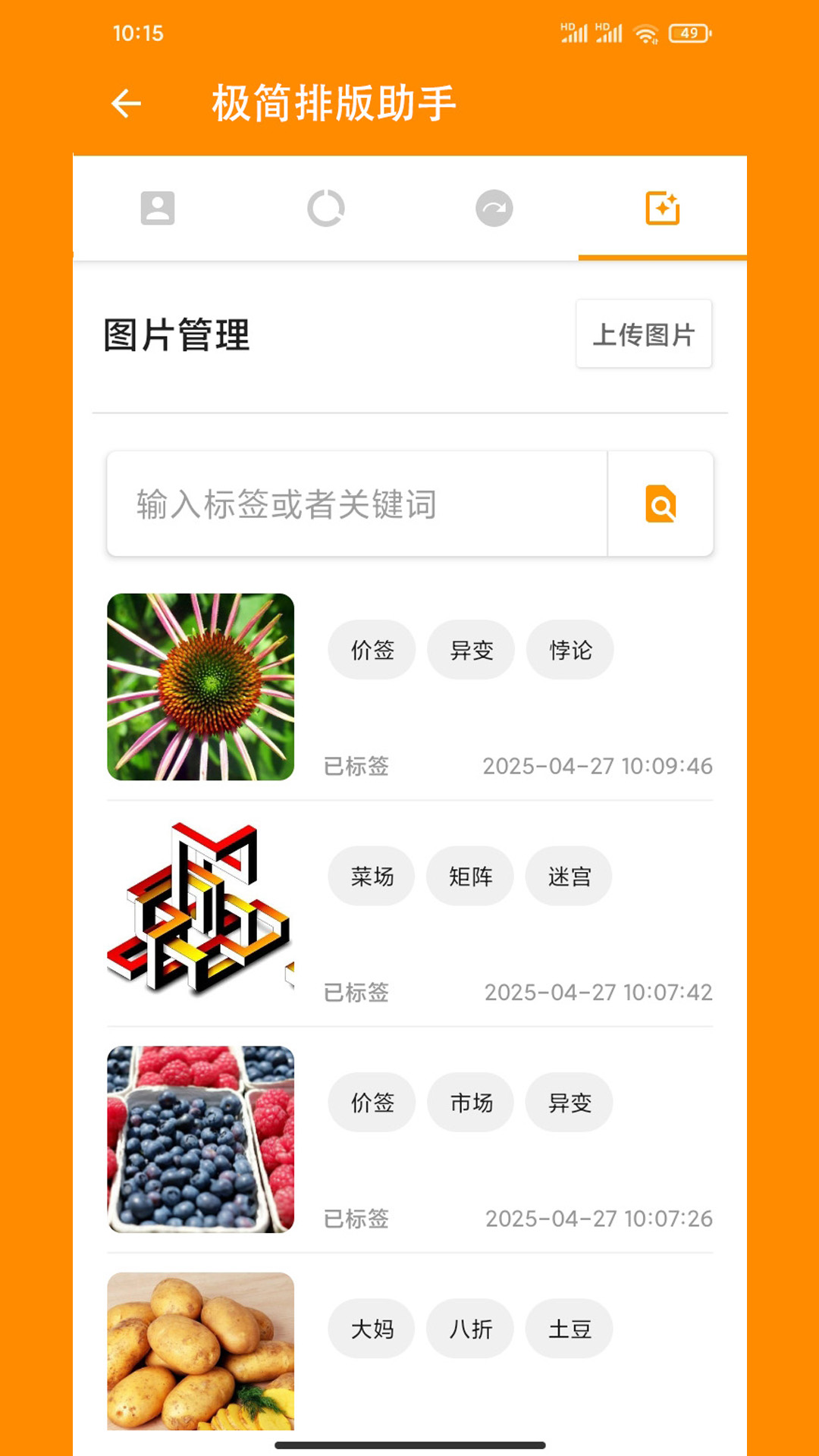 极简排版助手截图