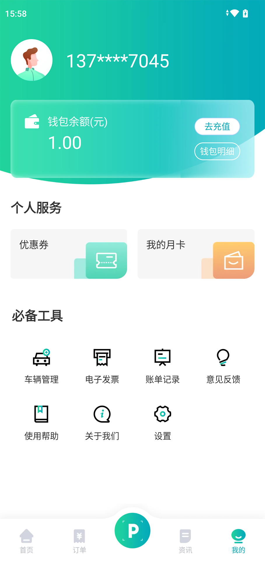 监易停截图