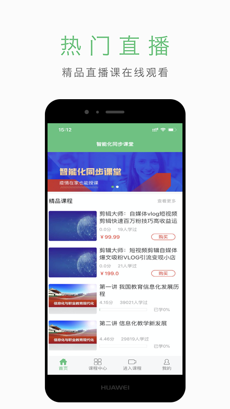 智能化同步课堂截图