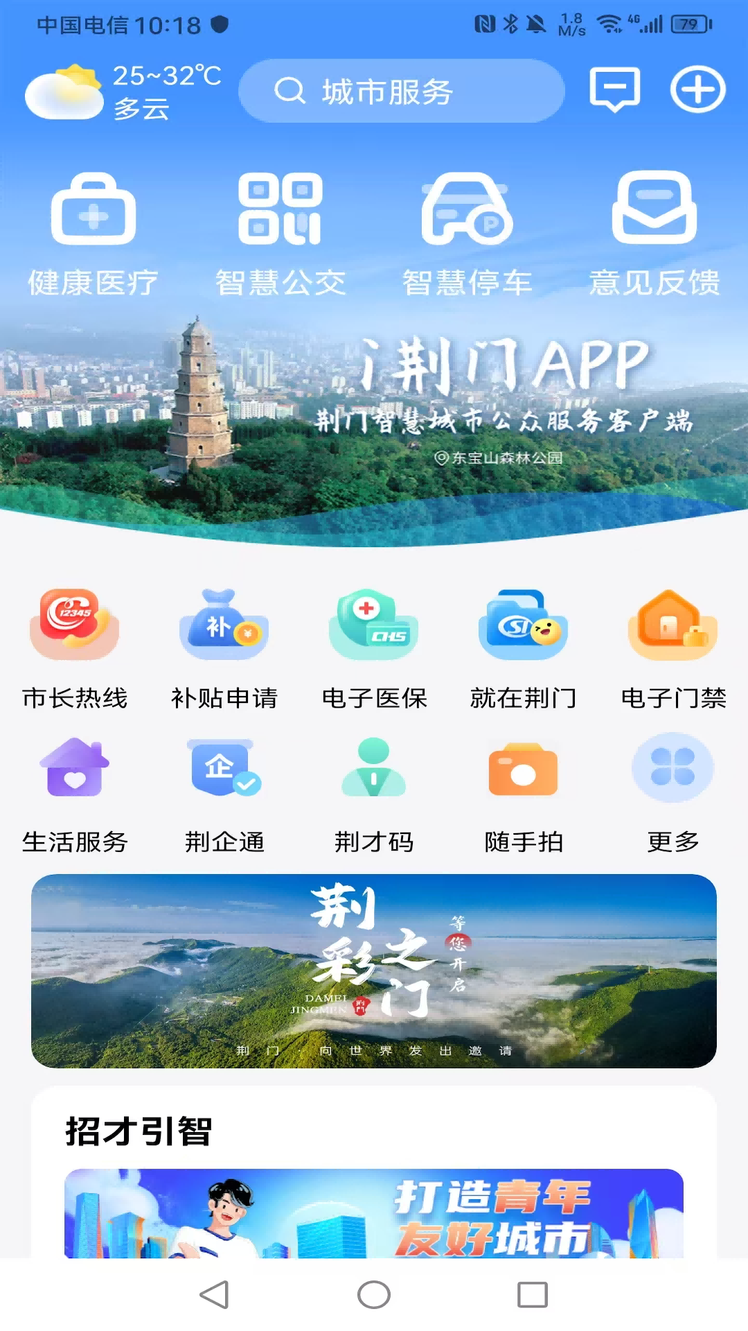 荆门市民卡截图