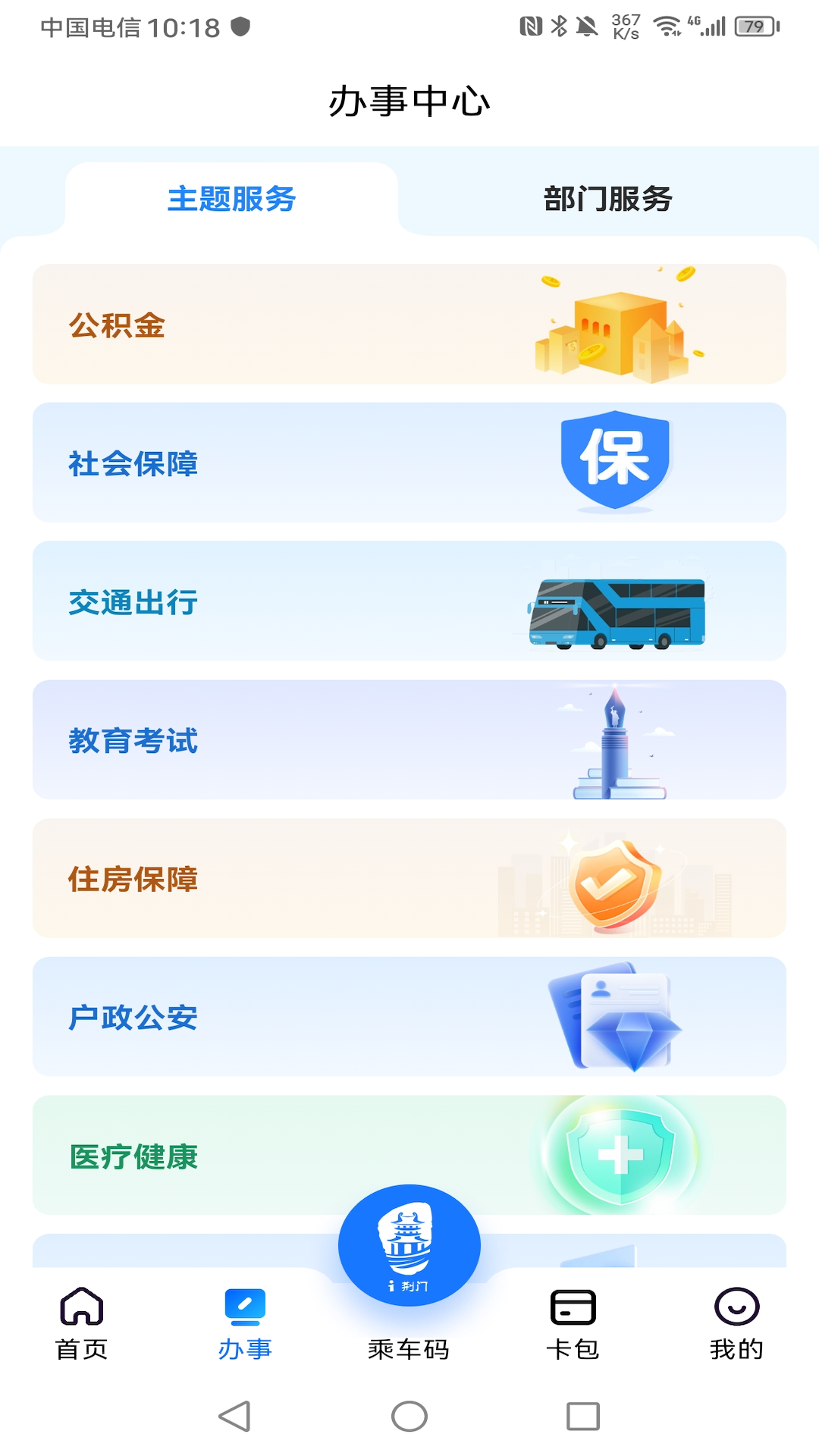 荆门市民卡截图