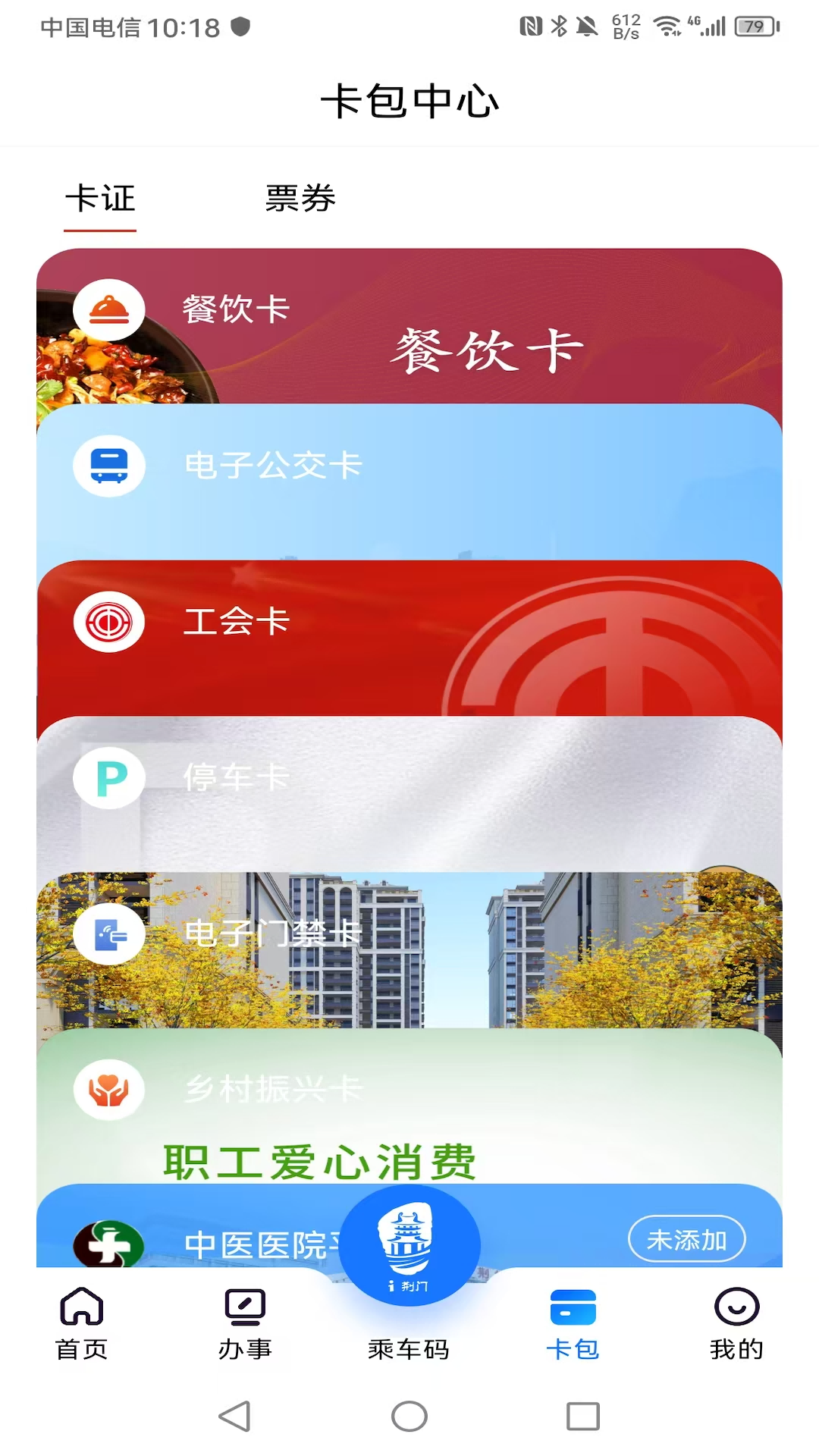 荆门市民卡截图