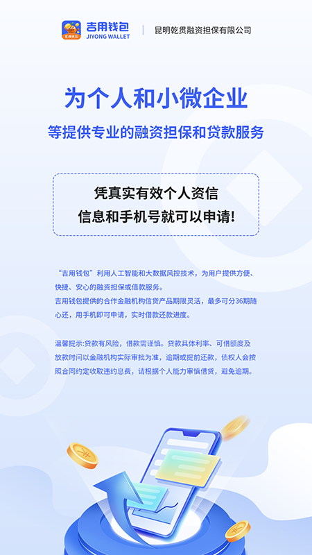 吉用钱包截图