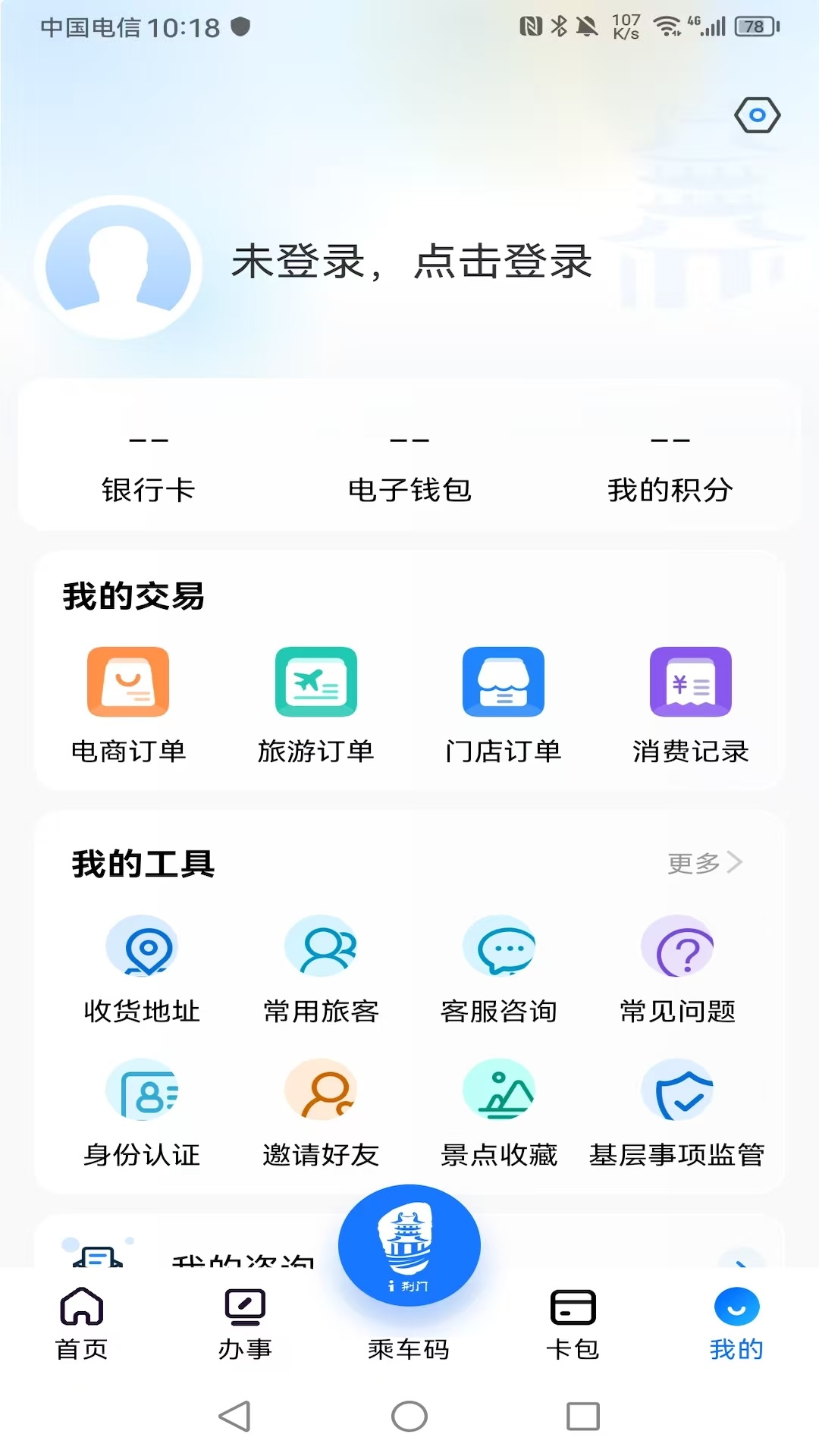荆门市民卡截图