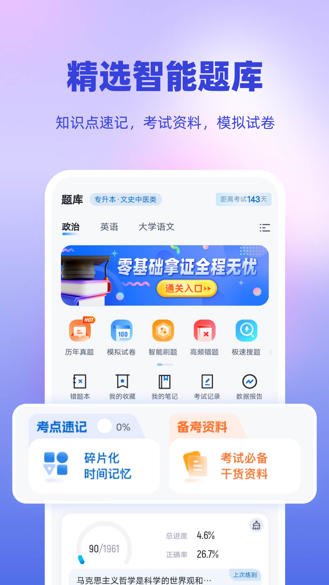 成人高考专升本考试聚题库截图