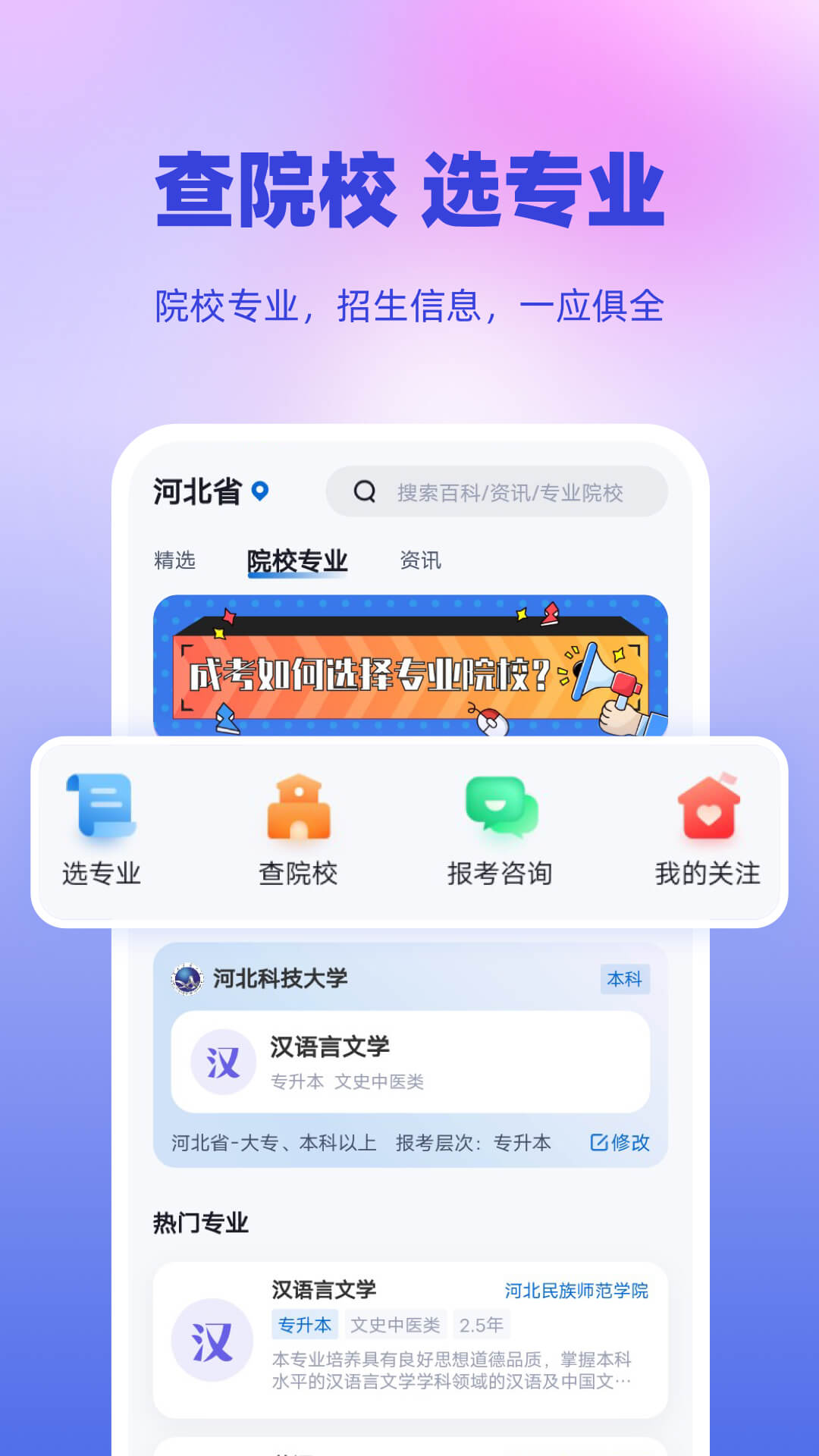 成人高考专升本考试聚题库截图