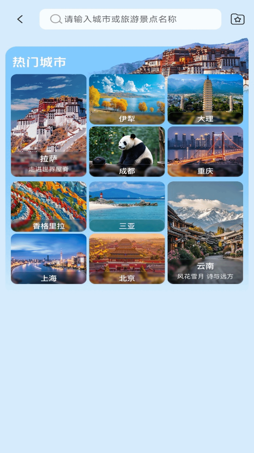 旅途语音导航截图