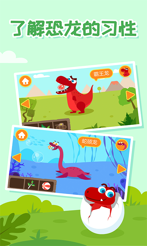 多多恐龙岛截图