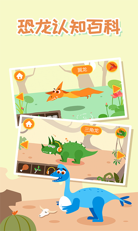 多多恐龙岛截图