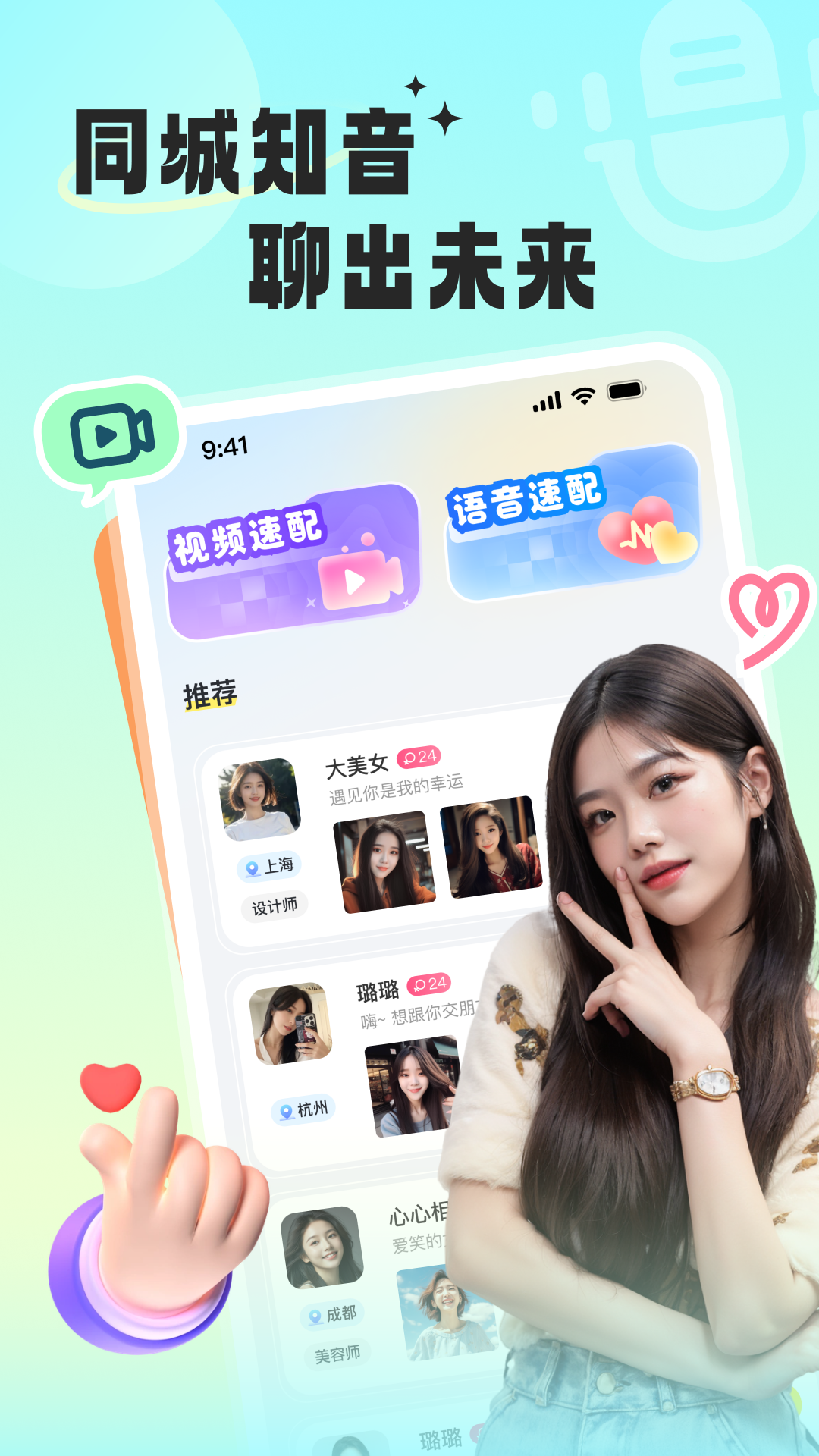 同城知音聊截图