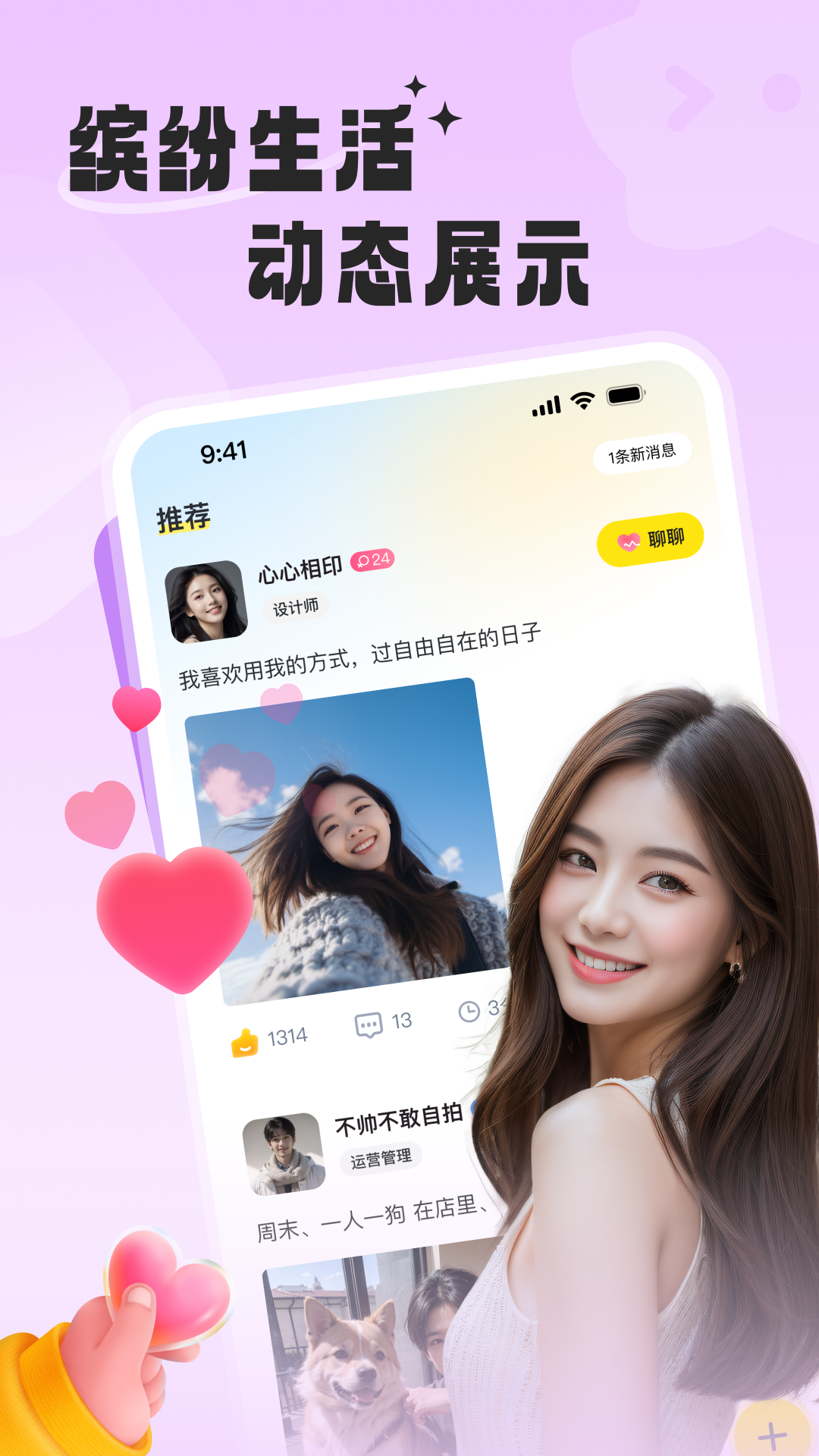 同城知音聊截图