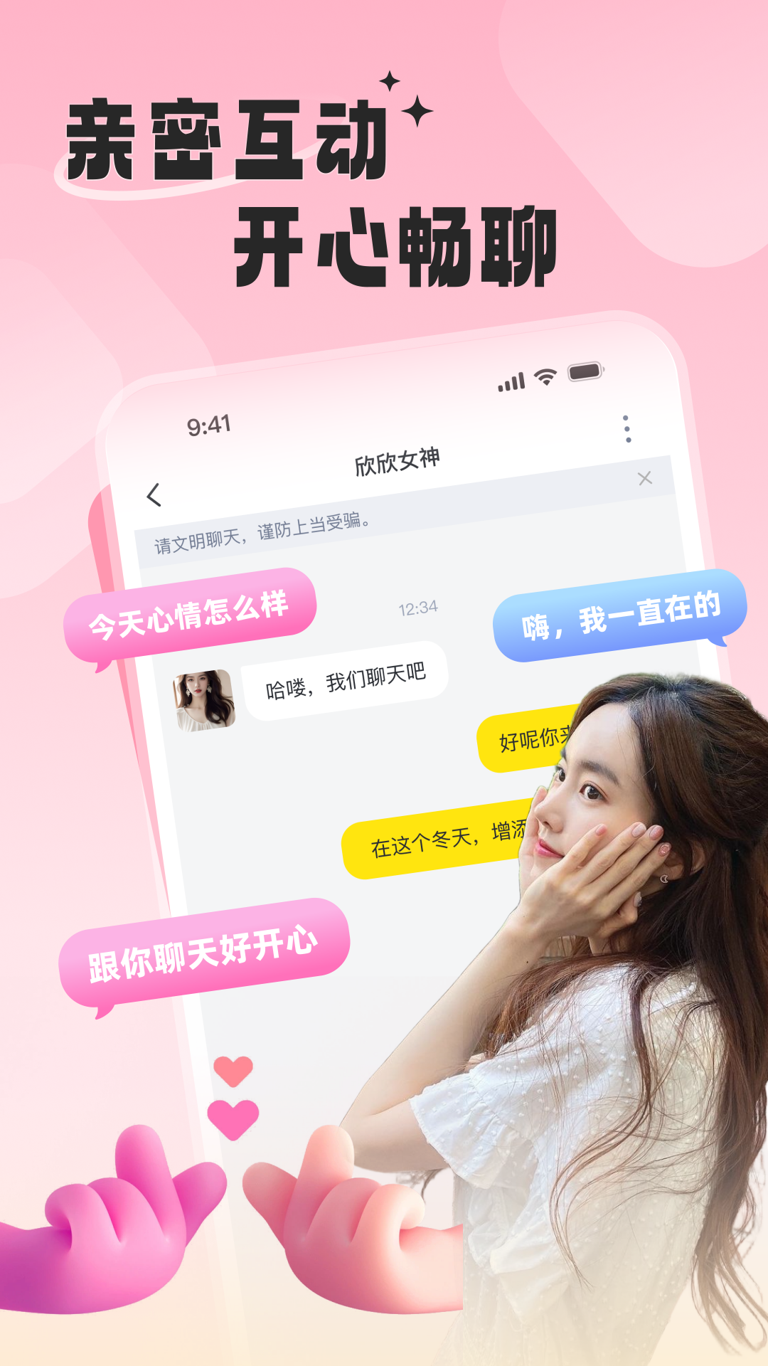 同城知音聊截图