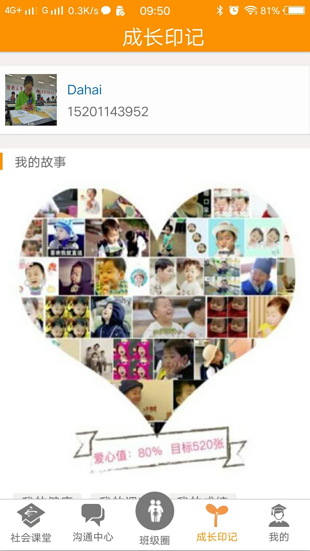 青岛社会课堂截图