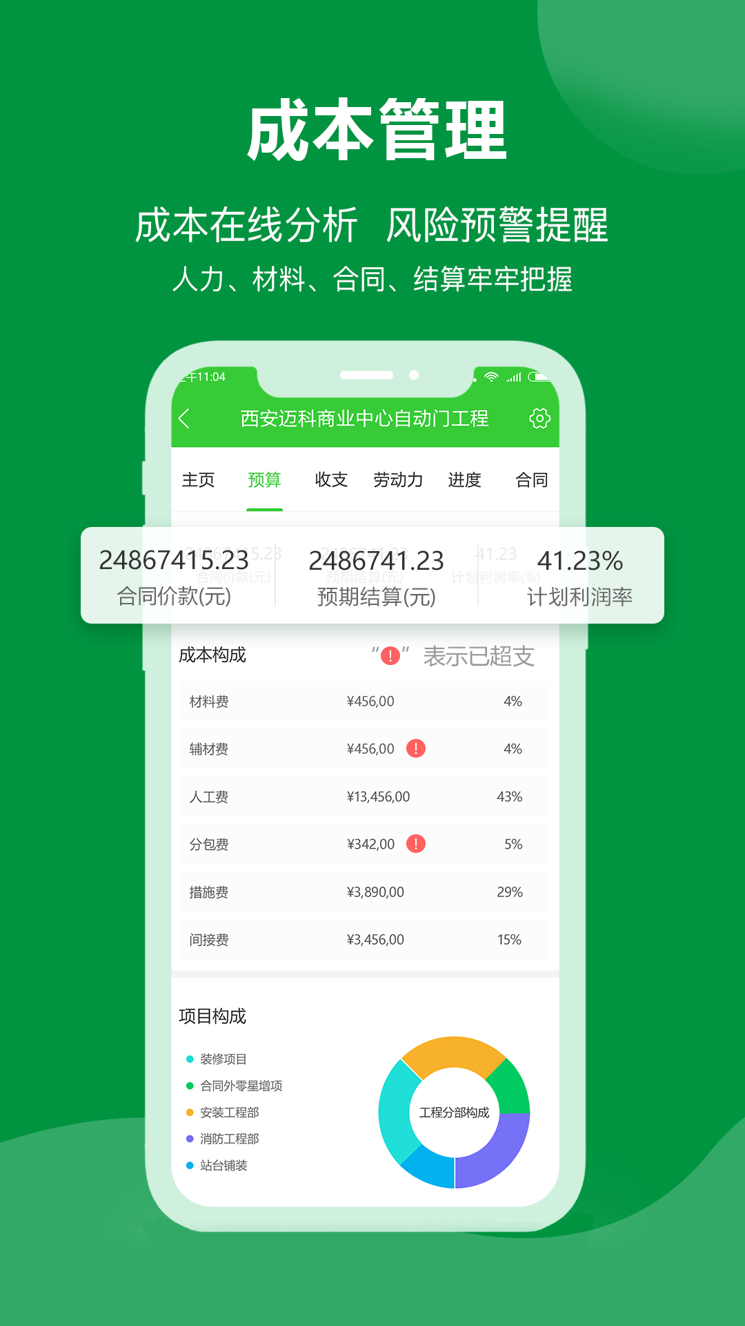 阿筑工程管理截图