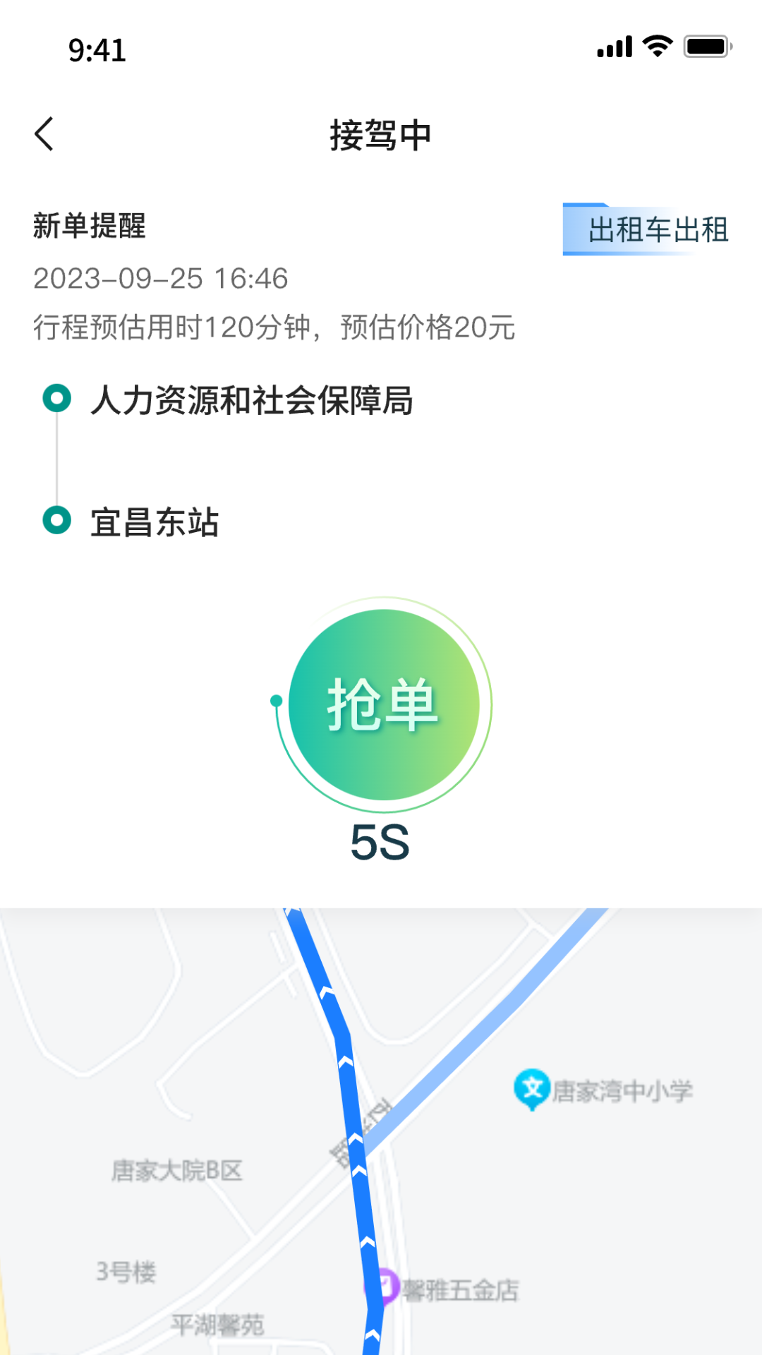 宜捷行司机端截图