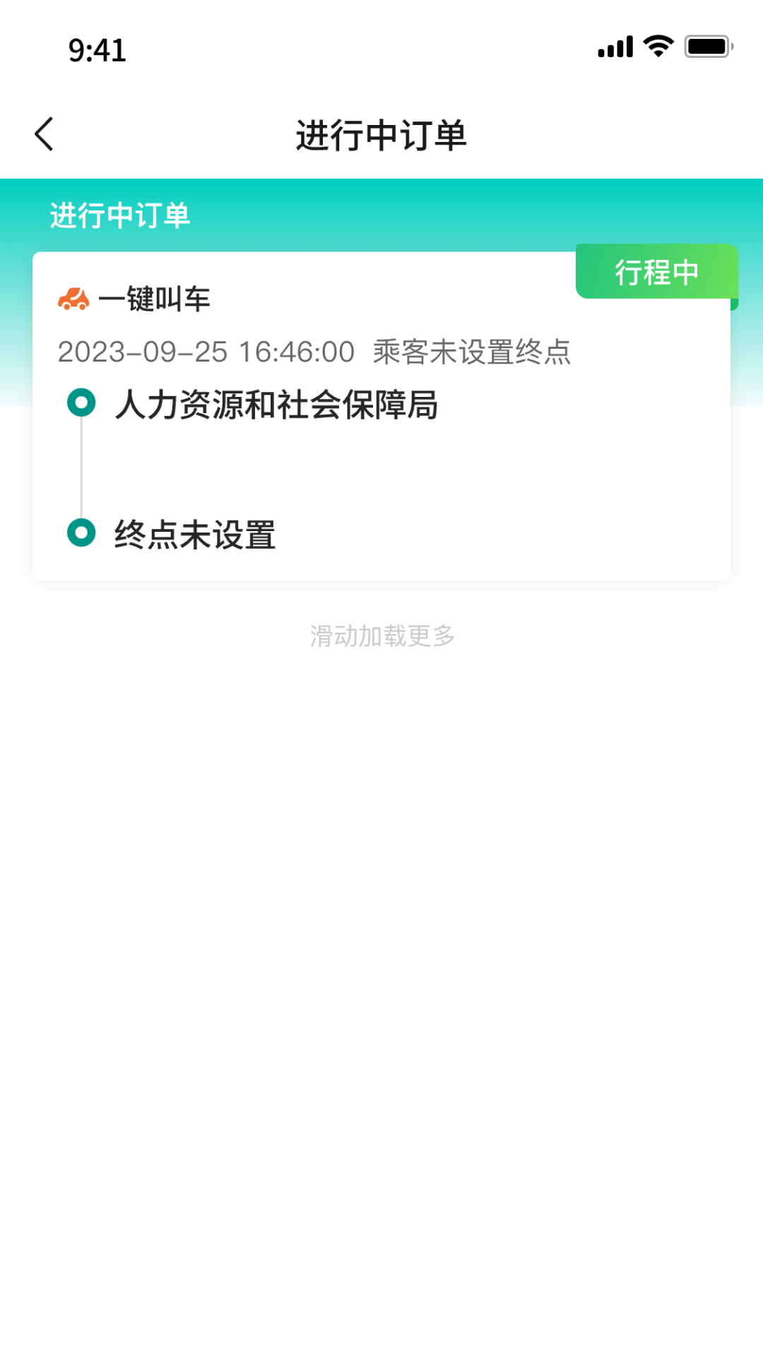 宜捷行司机端截图
