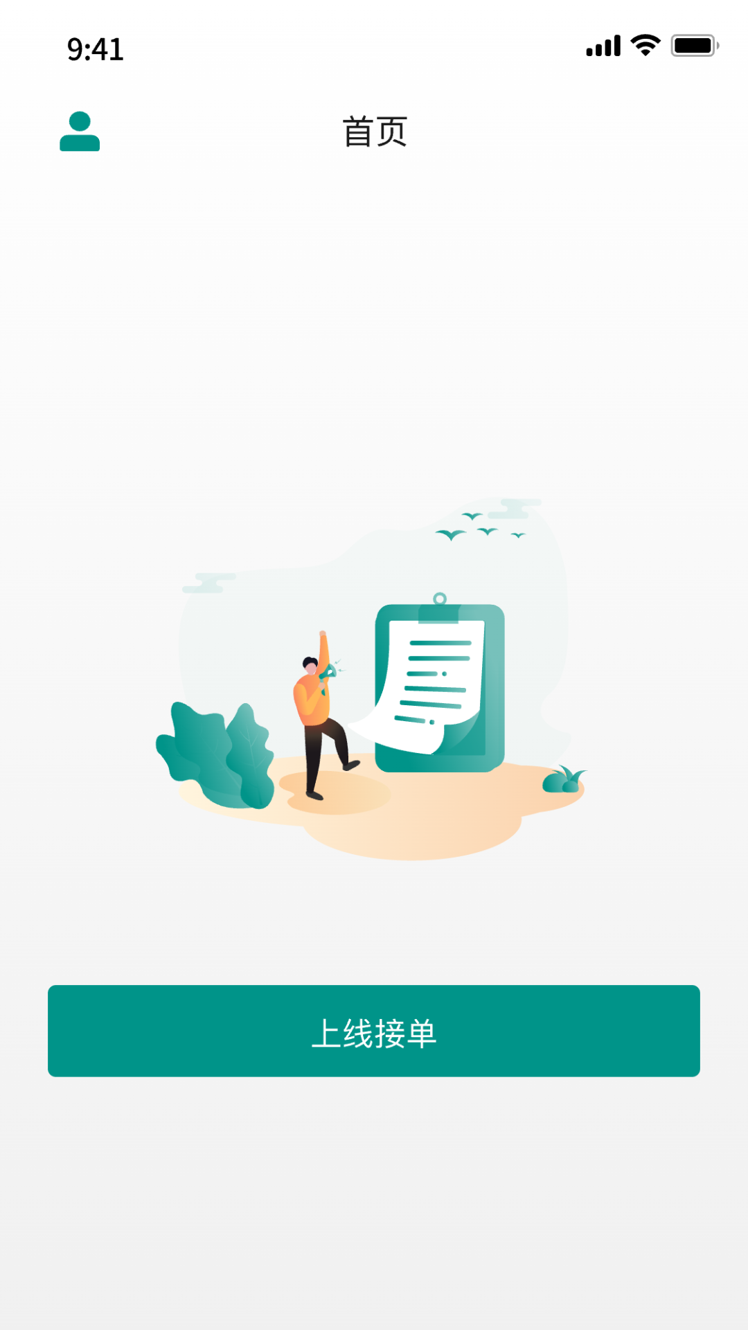 宜捷行司机端截图