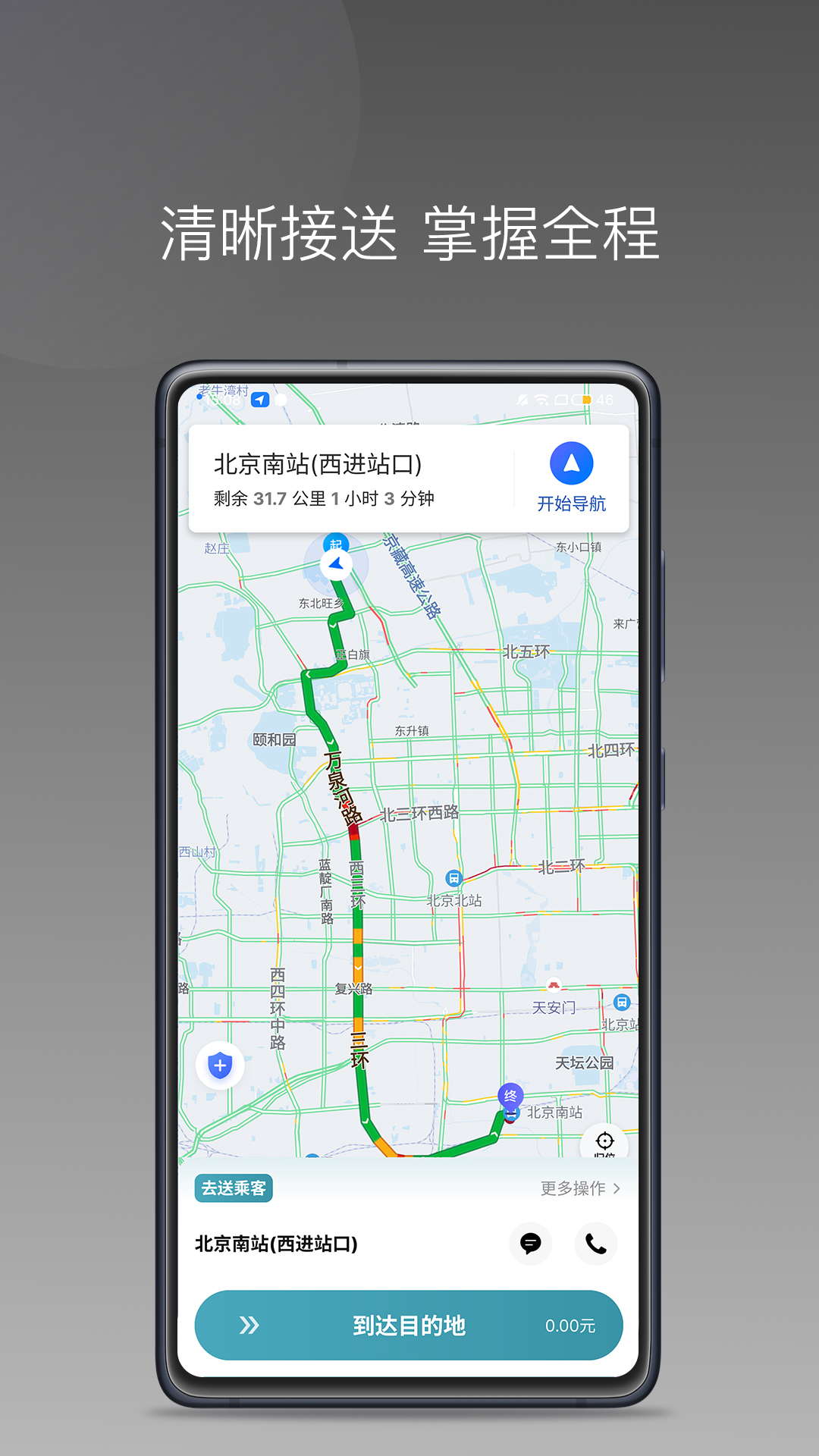 径出行司机端截图