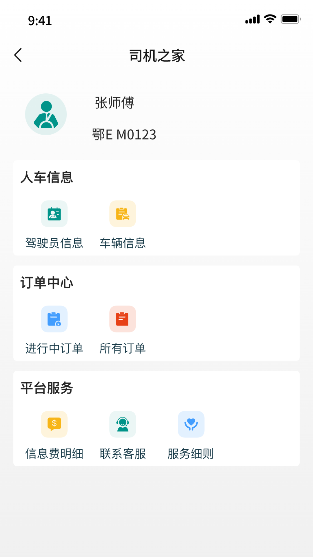 宜捷行司机端截图