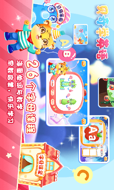 儿童学英文字母游戏截图