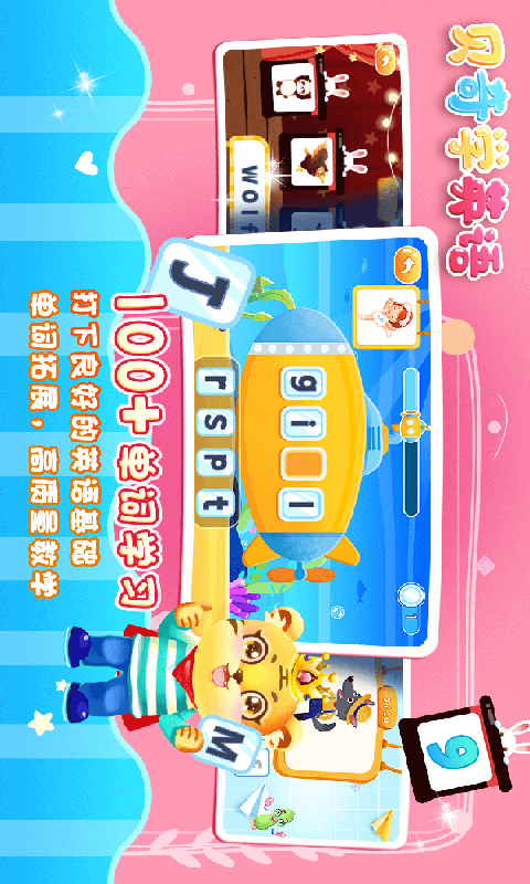 儿童学英文字母游戏截图