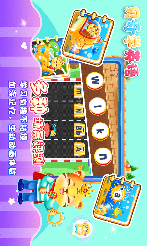 儿童学英文字母游戏截图