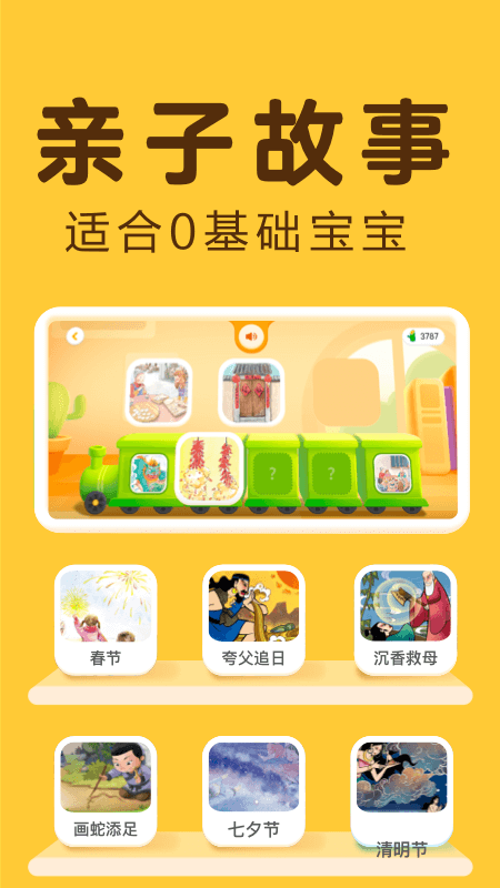 幼学中文截图