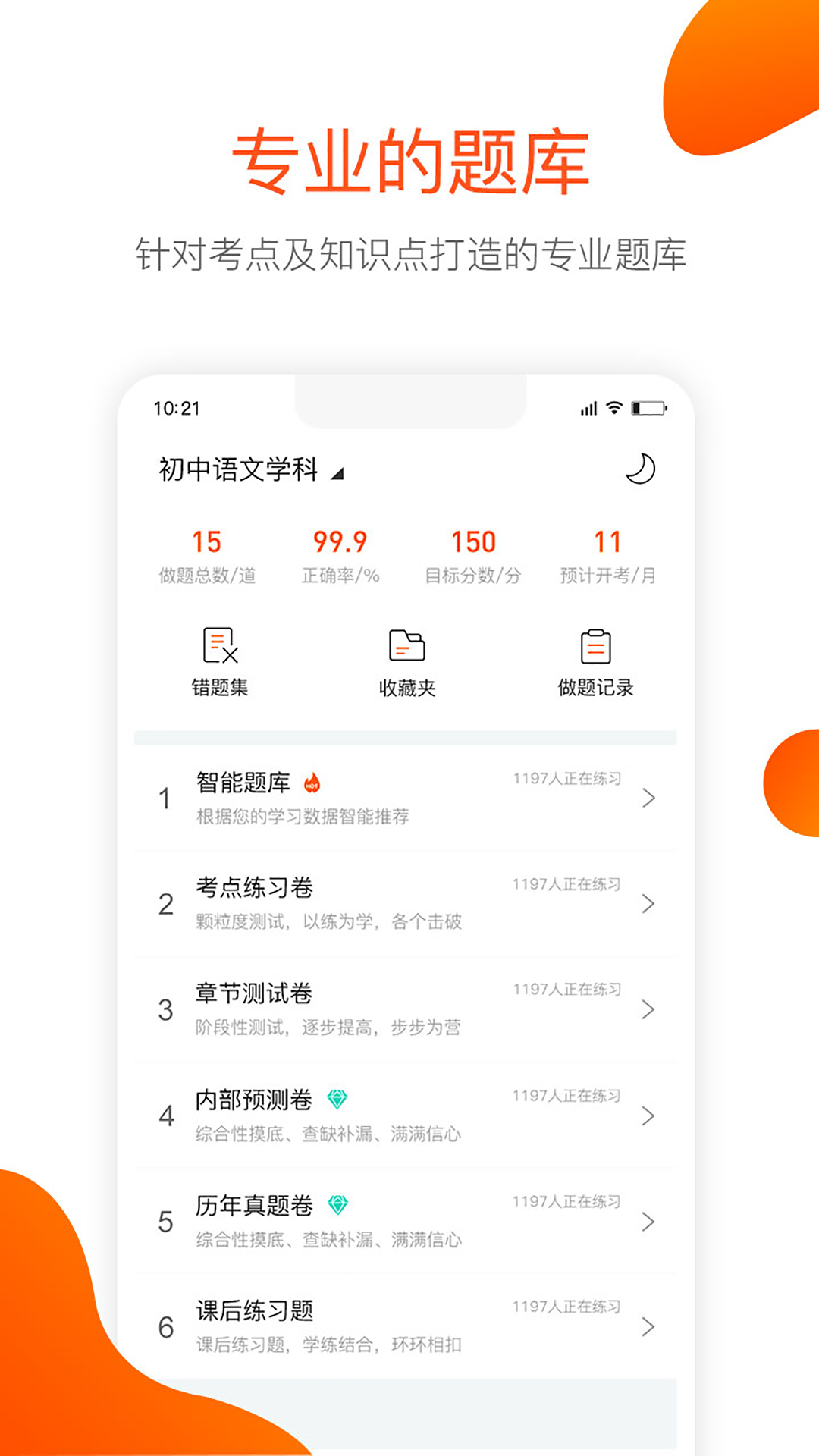 聚师课堂截图