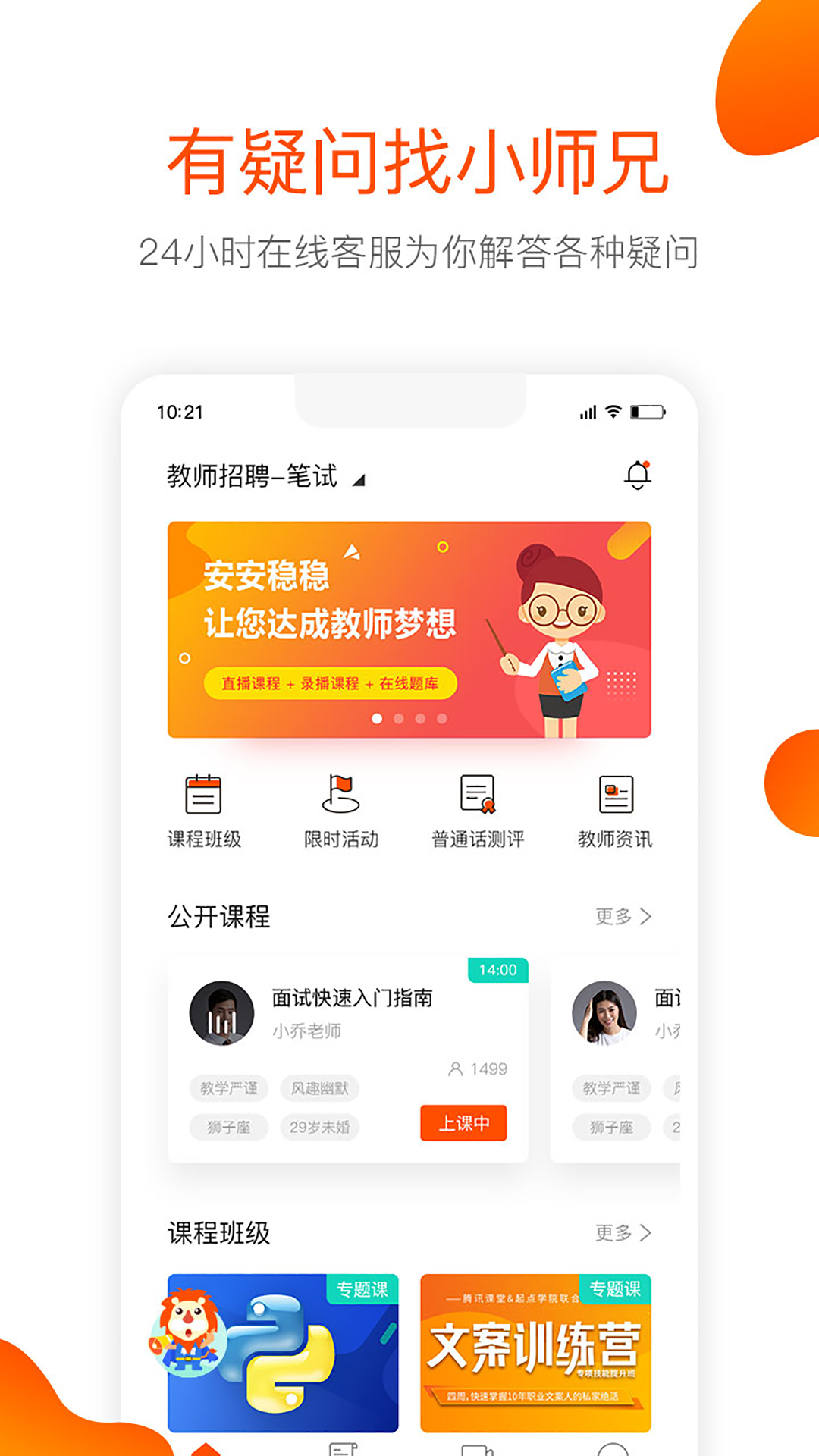 聚师课堂截图
