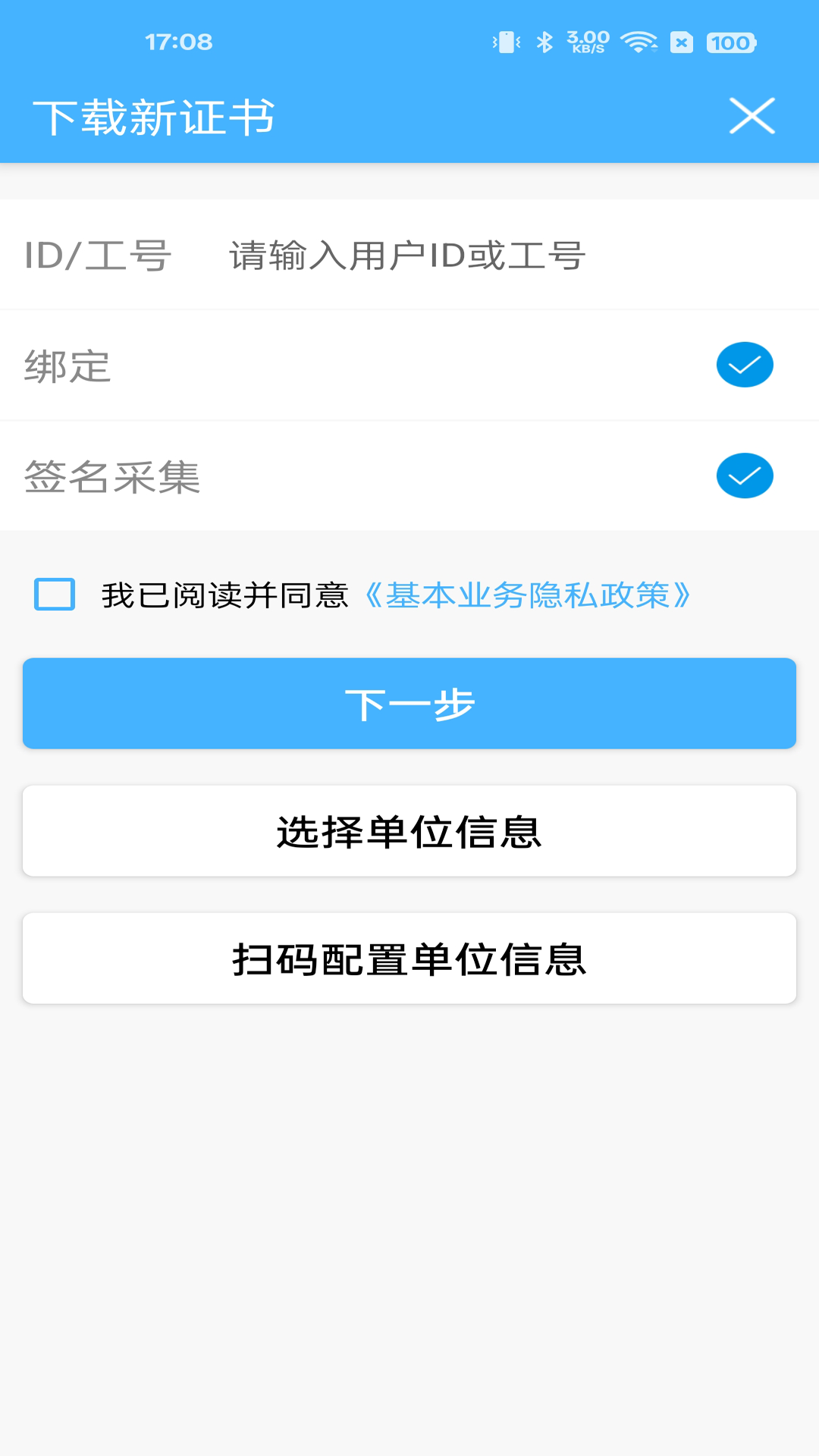 网证通安全客户端截图