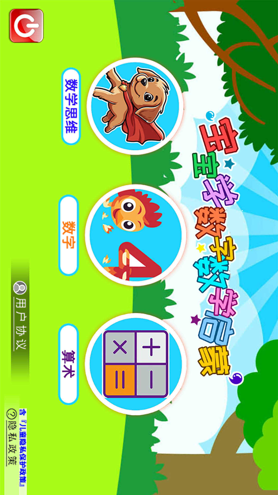 宝宝学数字数学启蒙截图