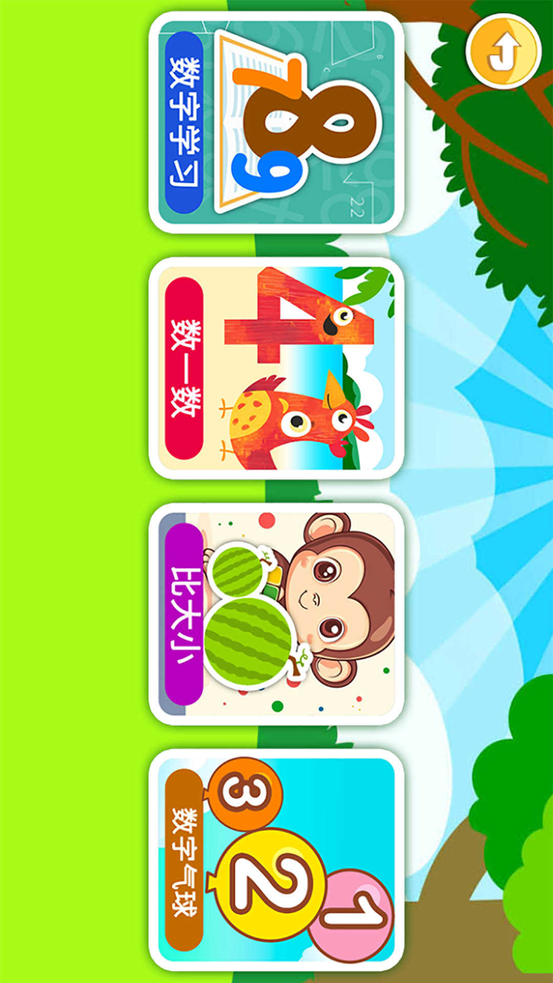 宝宝学数字数学启蒙截图