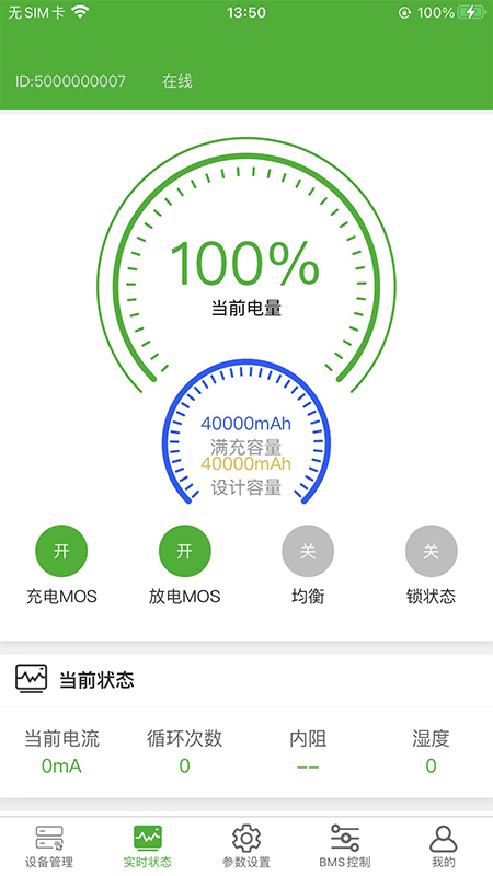 智锂狗管理端截图