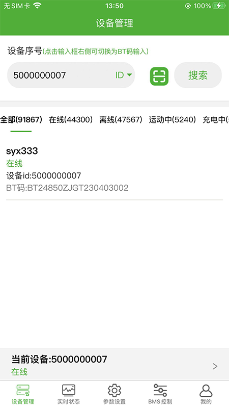 智锂狗管理端截图
