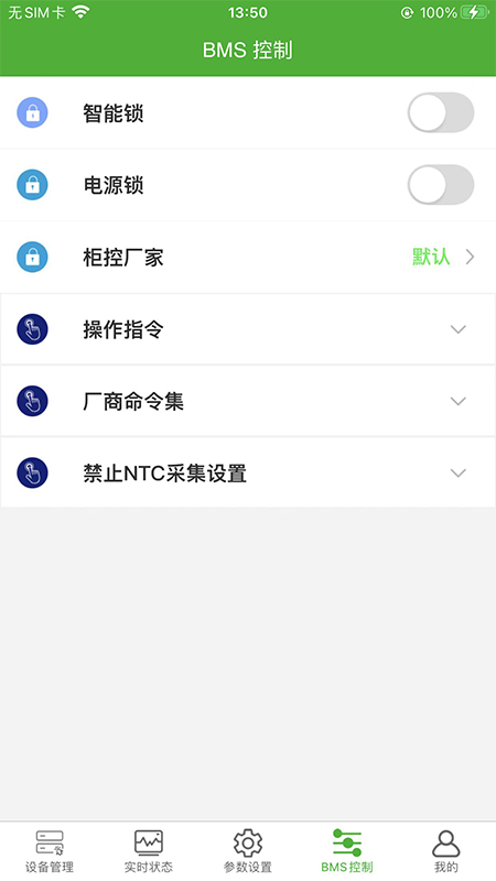智锂狗管理端截图
