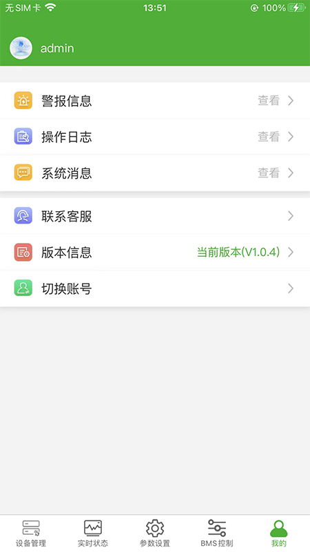 智锂狗管理端截图