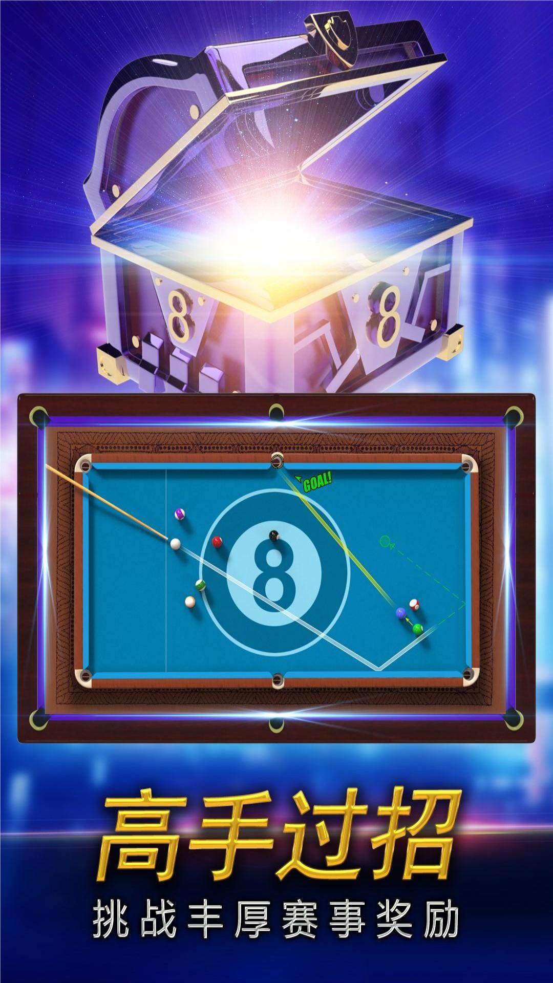 街机台球大师截图