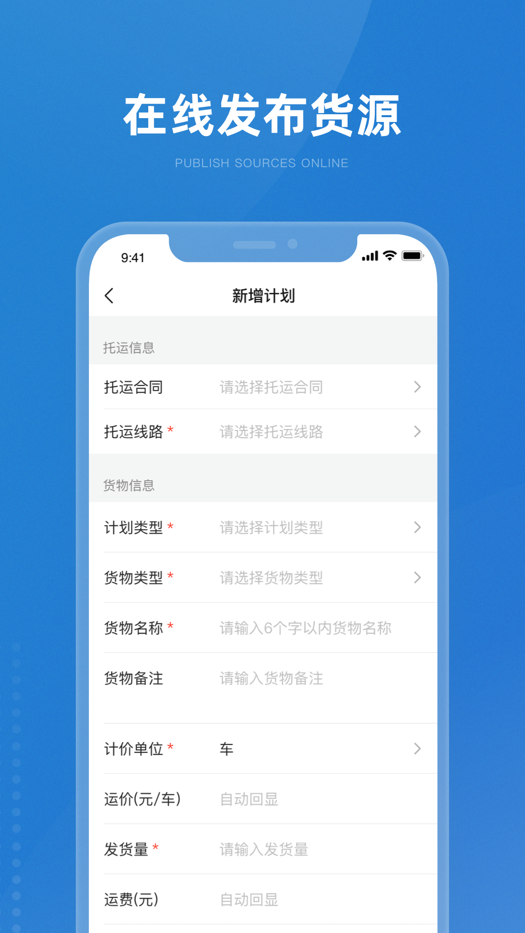掌上宝通货主端截图