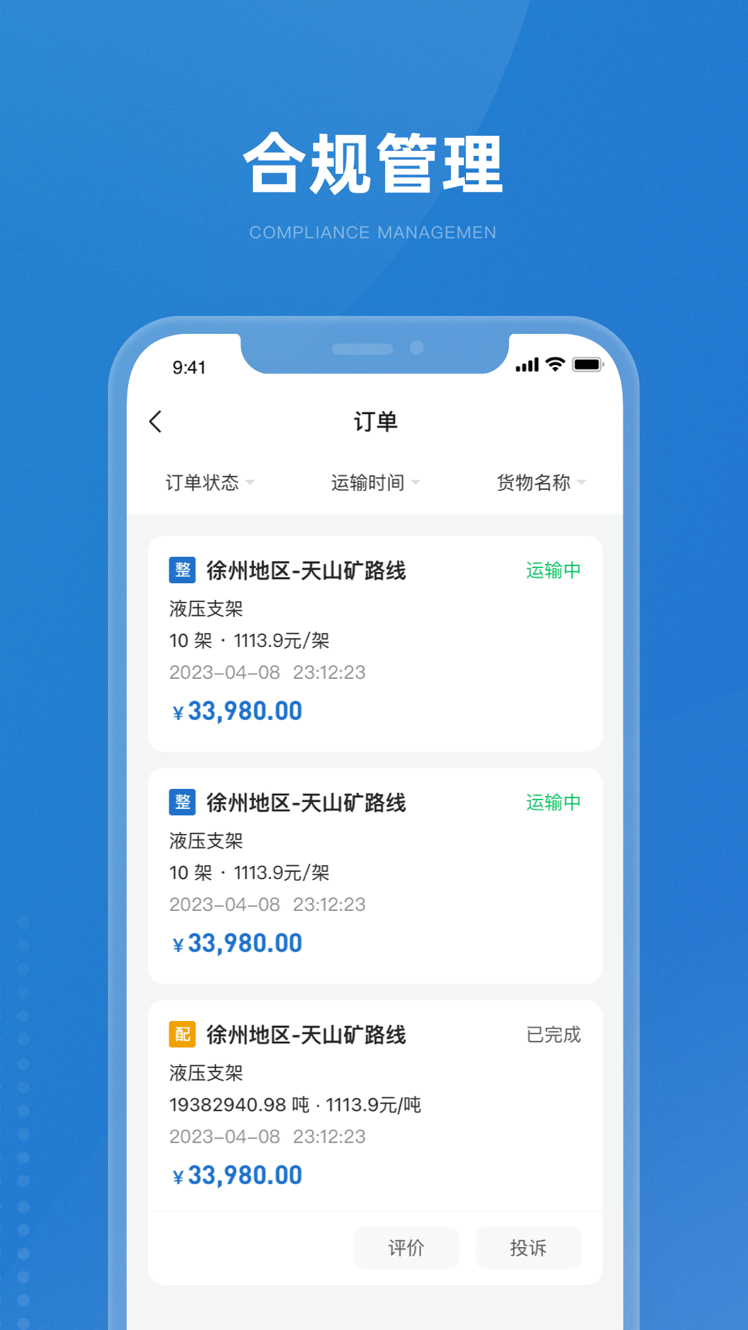 掌上宝通货主端截图