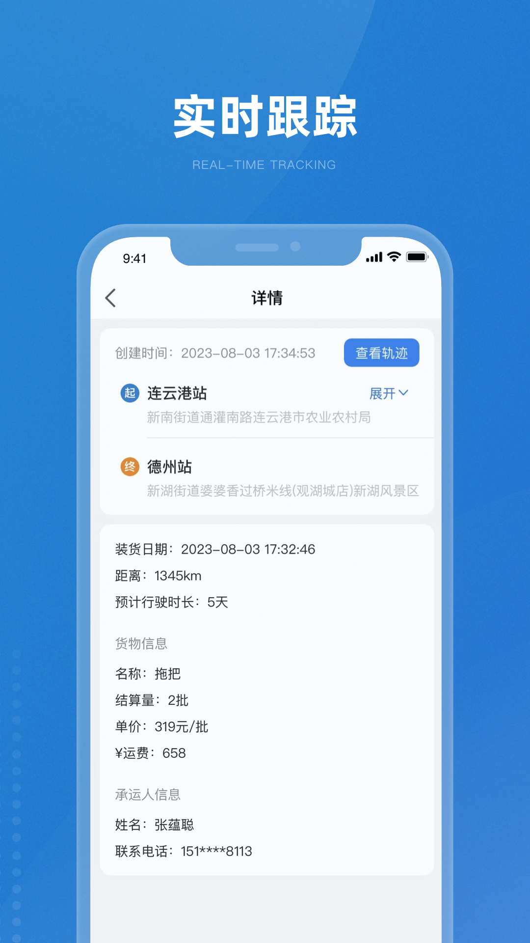 掌上宝通货主端截图