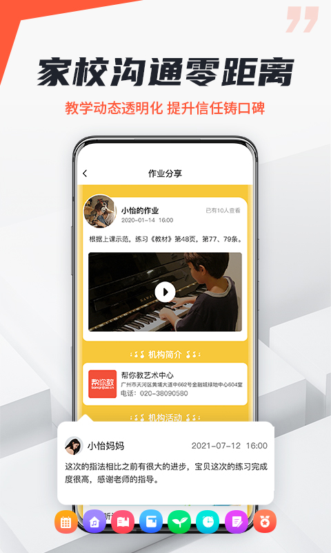 帮你教机构版截图