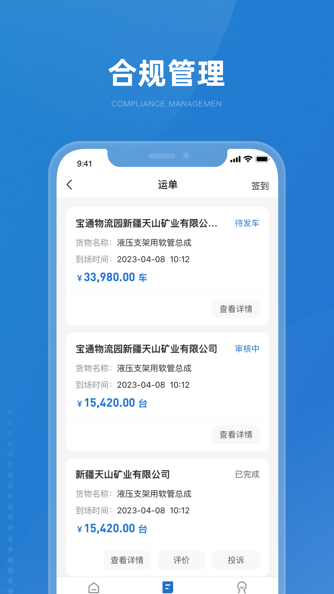 掌上宝通司机端截图