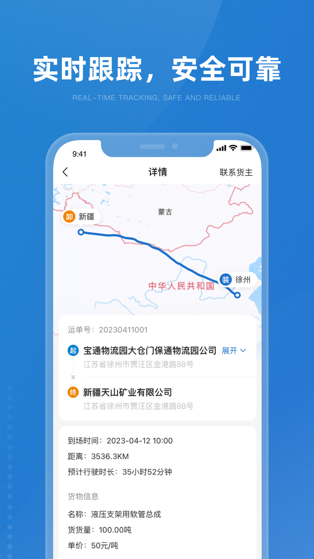 掌上宝通司机端截图