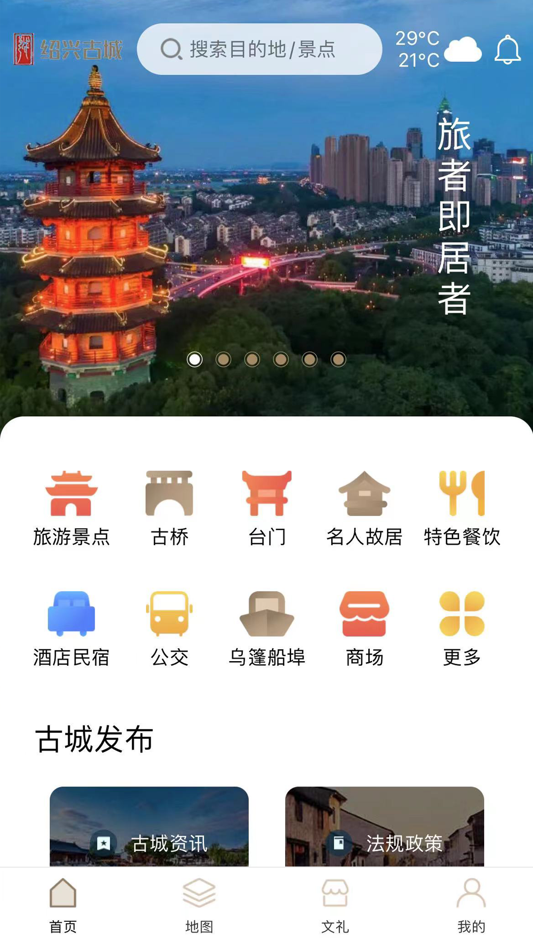 绍兴古城截图