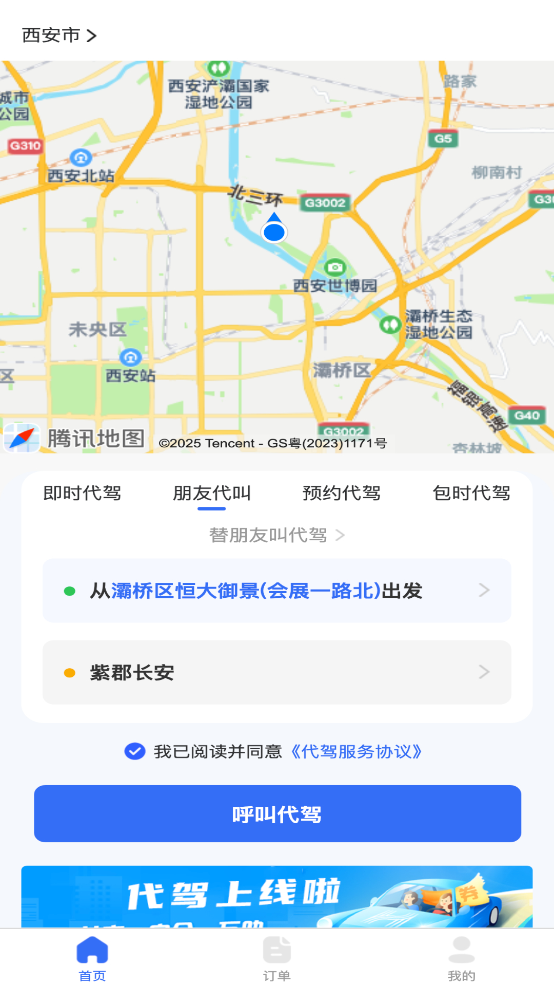 渭民代驾乘客端截图