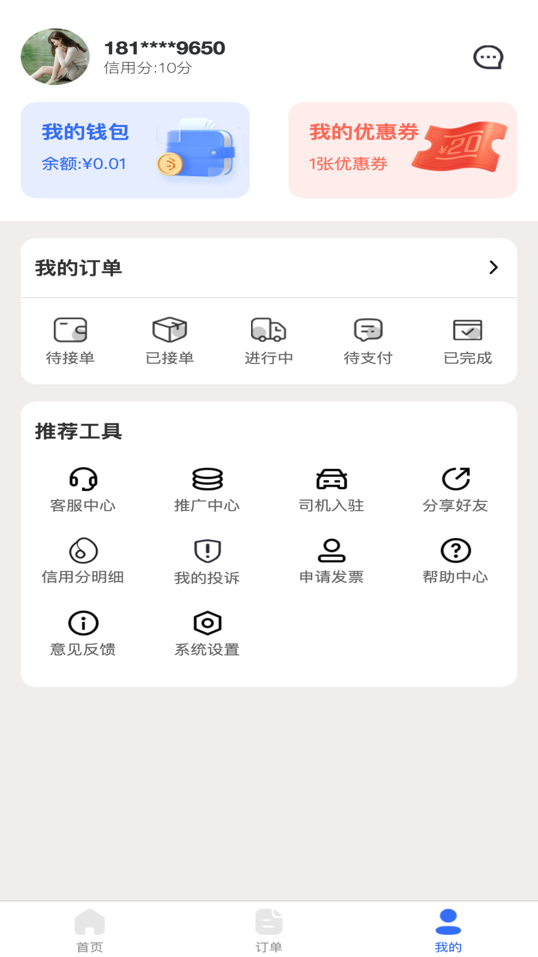 渭民代驾乘客端截图
