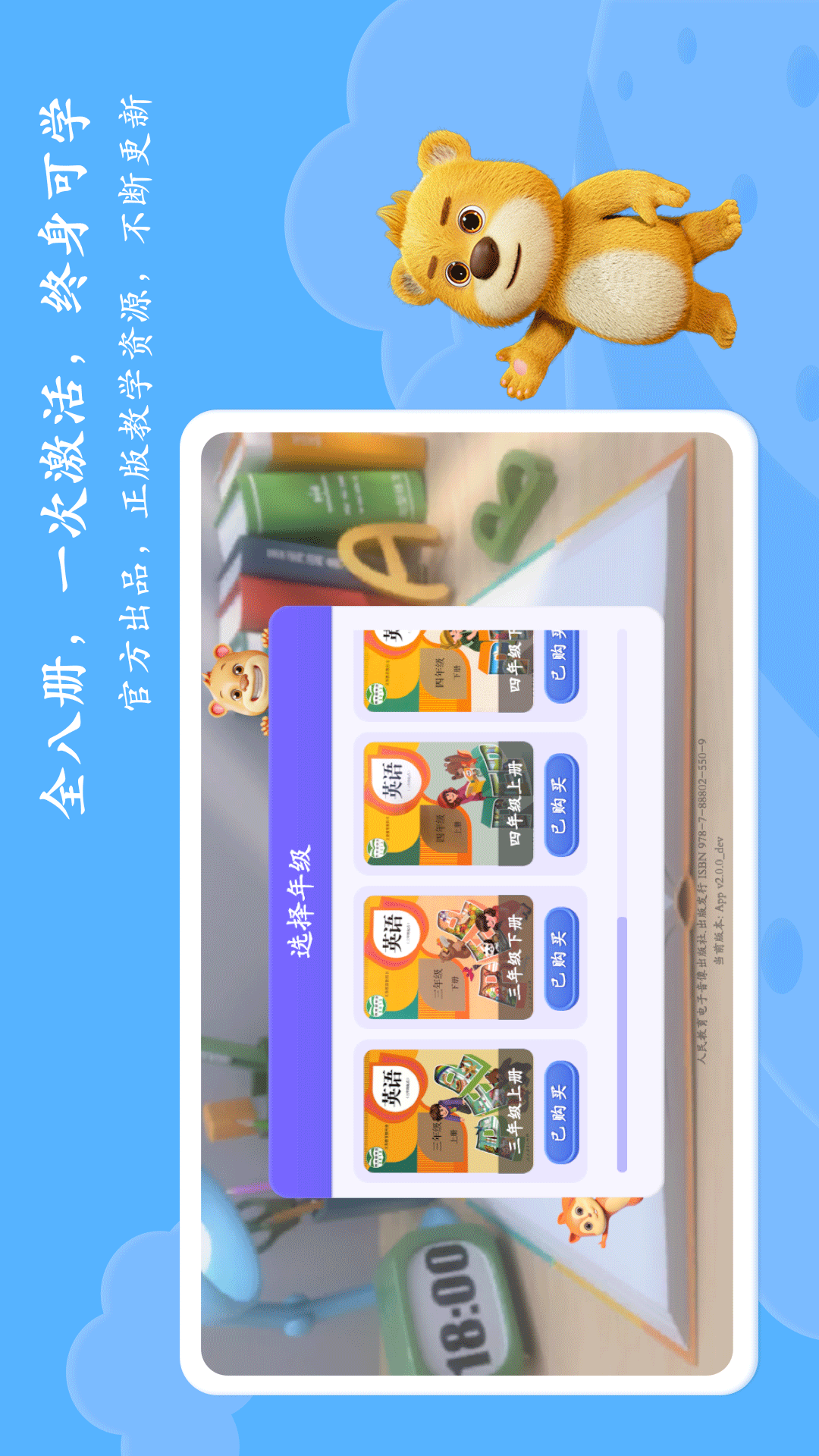 PEP小学英语AR版截图