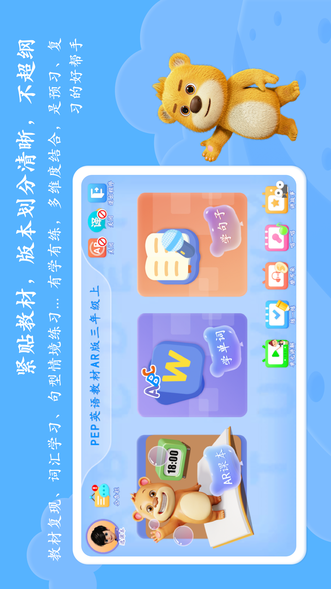PEP小学英语AR版截图