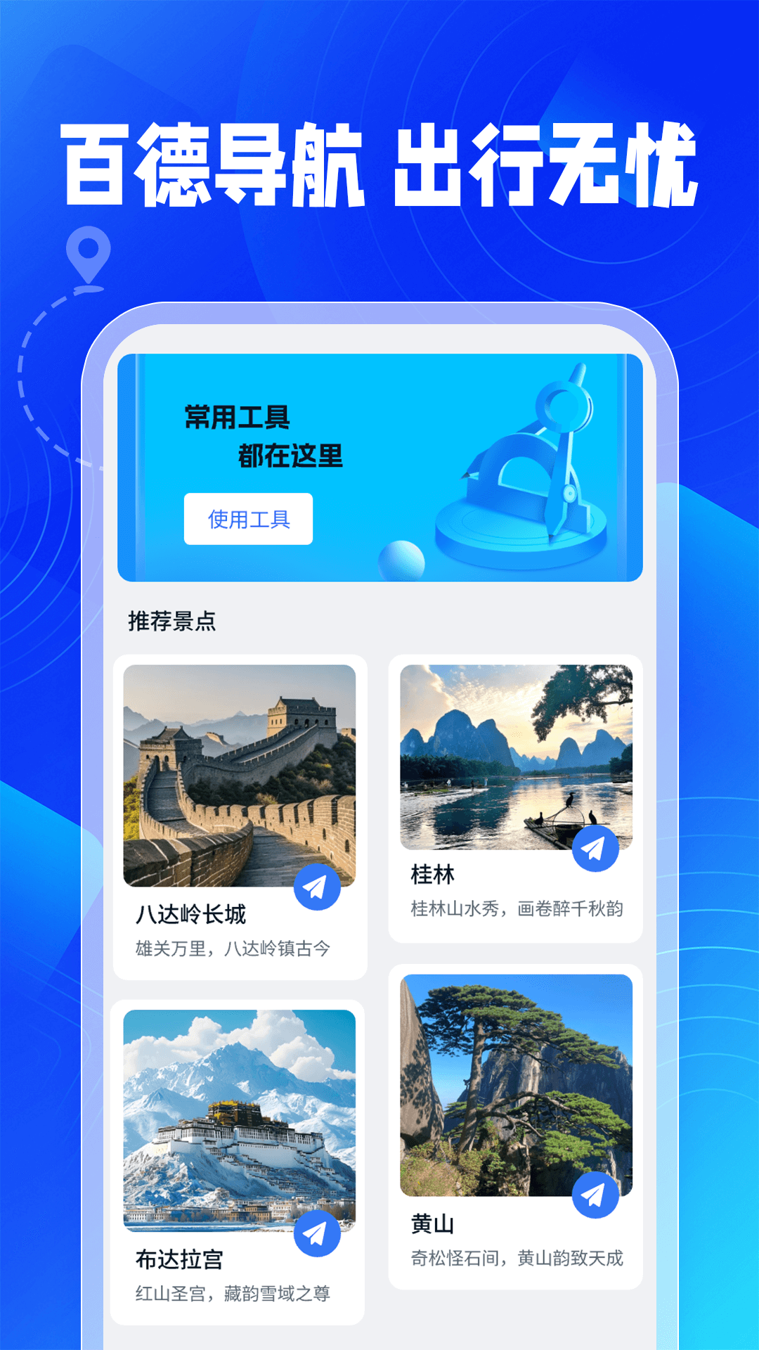 百德实时导航截图